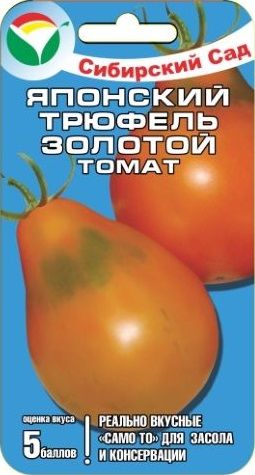 Томат Японский Трюфель золотой (20шт) Сибирский сад (12.2020)