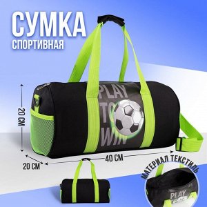 NAZAMOK Сумка детская спортивная «Футбол», 40 х 20 х 20см