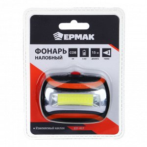 ЕРМАК Фонарь налобный, COB LED, 65 Лм, 3xAAA, 0,65 Вт, 6,5х4,7х3см, пластик