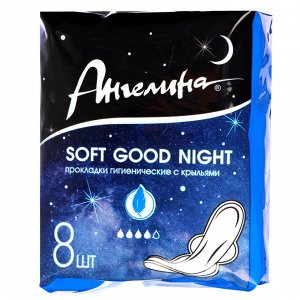 Прокладки гигиенические АНГЕЛИНА Soft Good night ночные, 8 шт
