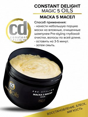 Маска для волос 5 масел