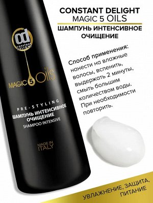5 Magic Oils Шампунь для волос PRE STYLING 1000мл