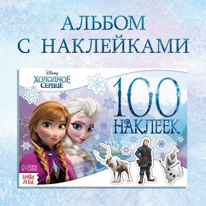 Альбом 100 наклеек «Снежные приключения», Холодное сердце