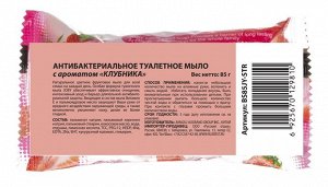 JOBY®️Антибактериальное туалетной мыло с ароматом "КЛУБНИКА", 85г
