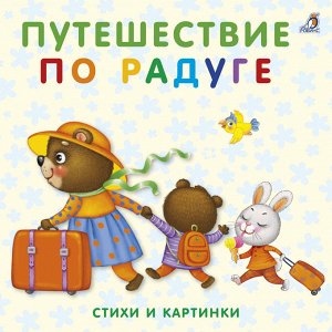 Моя самая первая книжка
