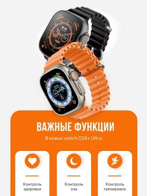NEW ! Смарт часы Smart Watch GS8+ Ultra  49mm (Watch Series Ultra 8)