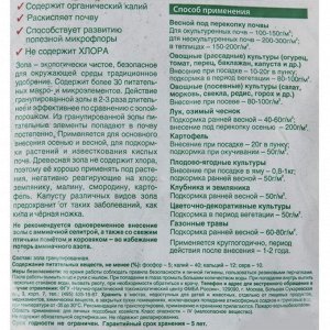 БиоМастер Зола древесная, 1кг - Florizel