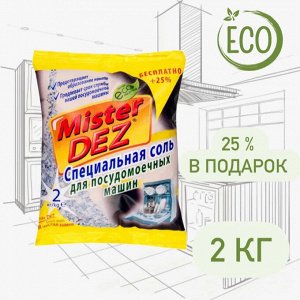 Специальная соль для посудомоечных машин Mister DEZ Eco-Cleaning 2 кг