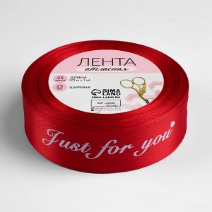 Лента атласная «Just for you», 25 мм x 23 ± 1 м, цвет красный №026