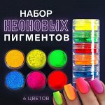 Пигмент для ногтей, 6 шт, 3 гр, разноцветный