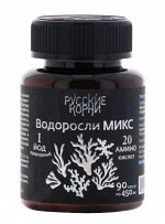 Водоросли микс (90 капс по 450 мг) Вкусный Сахалин