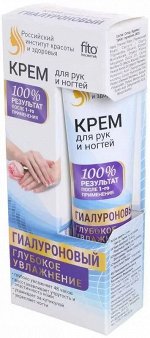 Гиалуроновый крем для рук и ногтей Глубокое увлажнение, 45 мл