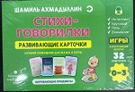 Стихи-говорилки.Окружающие предметы. 32 карточки. От 0 до 3 лет