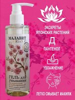 Гель для умывания Organic