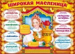 Плакат &quot;Широкая Масленица&quot;