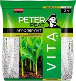 Агроперлит PETER PEAT 2л