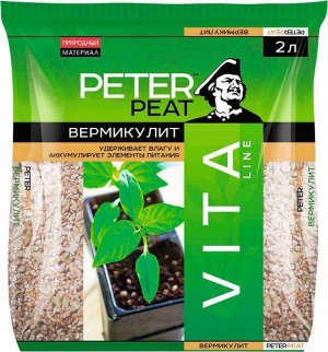 Вермикулит PETER PEAT 2 литра
