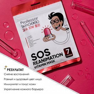 Professor SkinGOOD (311409) Анти-стресс маски "Фантастическое Питание" / SOS Reanimation Vitamin Mask Pack