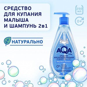 AQA baby Средство для купания малыша и шампунь 2 в 1, 250 мл