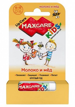 Galant Cosmetic Бальзам для губ детский MAXCARE KIDS Молоко и мед, 4,7 г