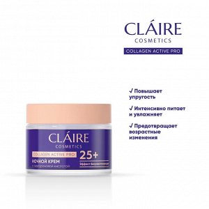 CLAIRE Крем ночной 25+ Collagen Active Pro, 50мл