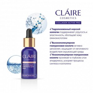 CLAIRE Сыворотка увлажняющая д/лица  Collagen Active Pro, 30мл