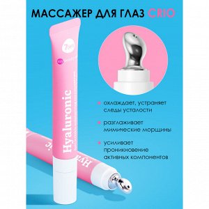 7DAYS MY BEAUTY WEEK Гель-концентрат для области вокруг глаз увлажняющий аnti-age HYALURONIC, 18 мл