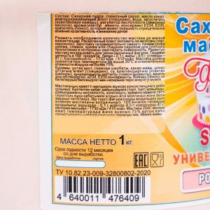 Мастика «Фанси» Soft, Розовая, 1 кг