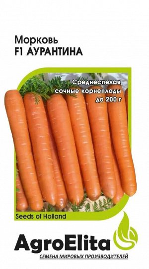 Agroelita Морковь Аурантина F1 0,3 г (Энза Заден) А/э
