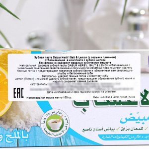 Набор Dabur Herb'l соль и лимон: зубная паста, 150 г + зубная щётка