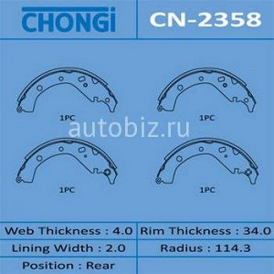 Колодки  барабанные CHONGI   (1/12) *