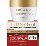 Крем для лица и век Lift&amp;Oval 60+Биокальций+Биоретинол дневной Коррекция морщин 50 мл