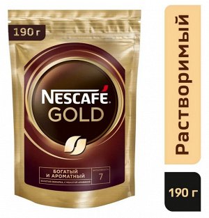 NESCAFÉ® Gold, кофе растворимый сублимированный с добавлением кофе жареного молотого, пакет, 190г