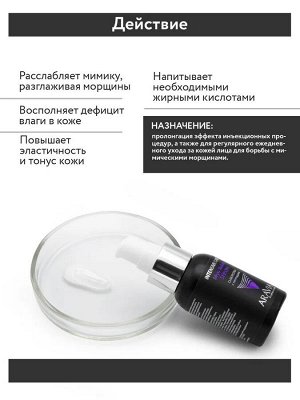 ARAVIA Professional Сыворотка с пептидами Myo Relax-Serum