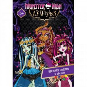 Цр583 85279--Бумага цветная 16 л., 8 цв.  Monster high А4