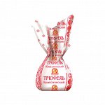 Конфеты Трюфель классический , 250 гр.