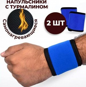 Турмалиновая накладка на запястья, ЧЕРНЫЕ