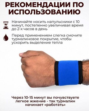Турмалиновая накладка на запястья, ЧЕРНЫЕ