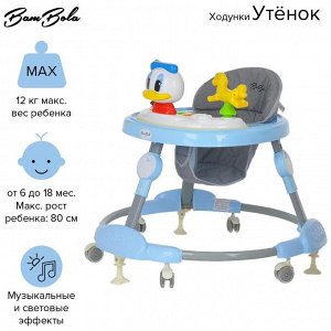 Ходунки BAMBOLA Утенок голубой, круглый дизайн, 6 силиконовых колес, с игрушками