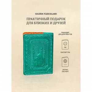 Обложка д/паспорта 10*1,1*14 см, нат кожа, 3D конгрев, Кул-Шариф, бирюзовый