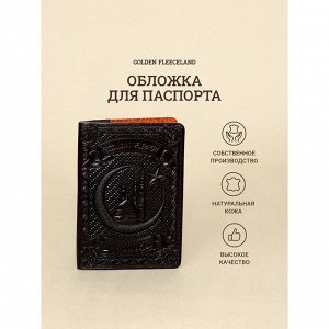 Обложка для паспорта, цвет тёмно-коричневый 9379955