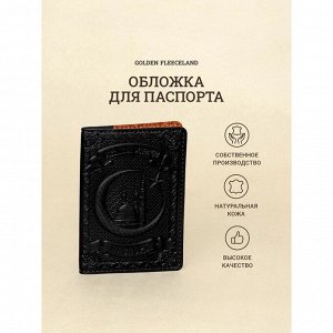 Обложка д/паспорта 10*1,1*14 см, нат кожа, 3D конгрев, Кул-Шариф, черный