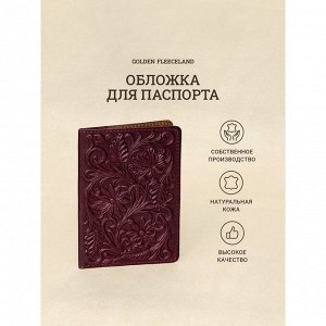Обложка д/паспорта 10*1,1*14 см, нат кожа, 3D конгрев, Цветы, бордо