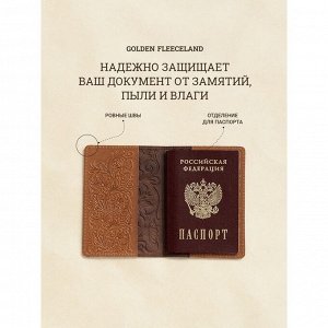 Обложка д/паспорта 10*1,1*14 см, нат кожа, 3D конгрев, Цветы, коньяк