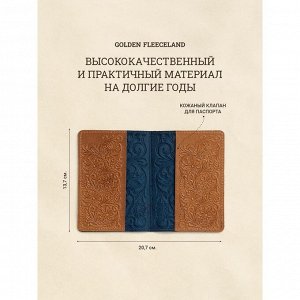 Обложка д/паспорта 10*1,1*14 см, нат кожа, 3D конгрев, Цветы, синий