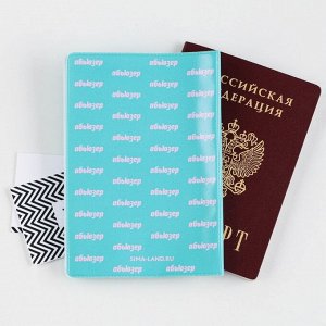 Обложка для паспорта "Абьюзер", ПВХ, полноцветная печать