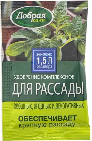 Удобрение Добрая сила Рассады 15мл (1уп/25шт)