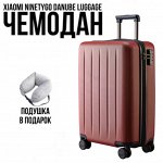 Чемодан Xiaomi NINETYGO Danube Luggage 20&quot; (36л) Ручная кладь! Подушка для шеи в подарок!
