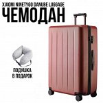 Чемодан Xiaomi NINETYGO Danube Luggage 28&quot; (100л) Подушка для шеи в подарок!