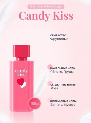 DILIS Парфюмерная вода Candy Kiss 100 мл